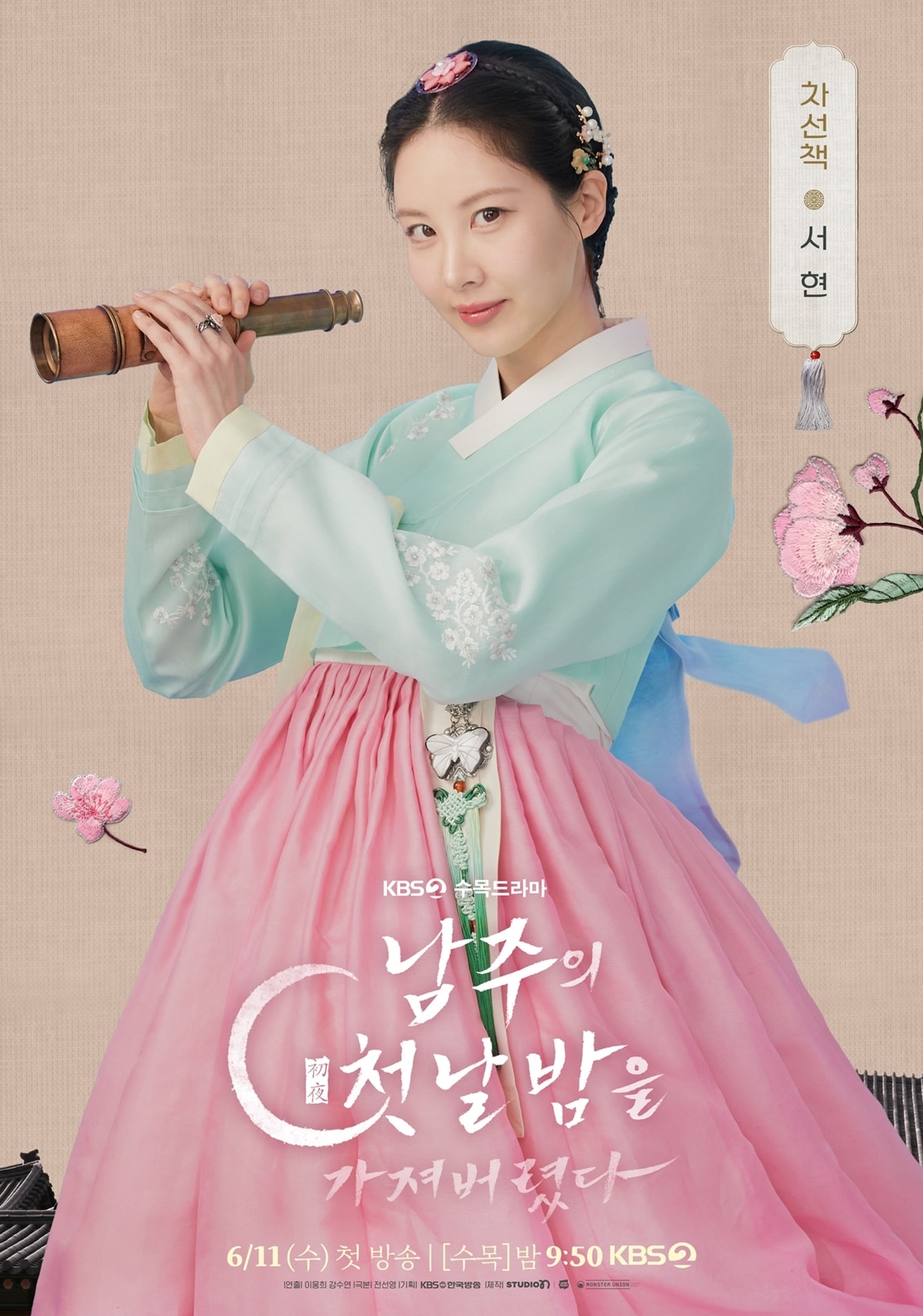 KBS 2TV '남주의 첫날밤을 가져버렸다' 포스터