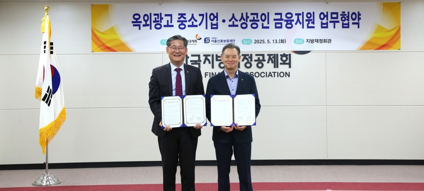 정선용 한국지방재정공제회 이사장(왼쪽)과 최항도 서울신용보증재단 이사장이 업무협약 후 기념 사진을 촬영하고 있다.  (서울시 제공)