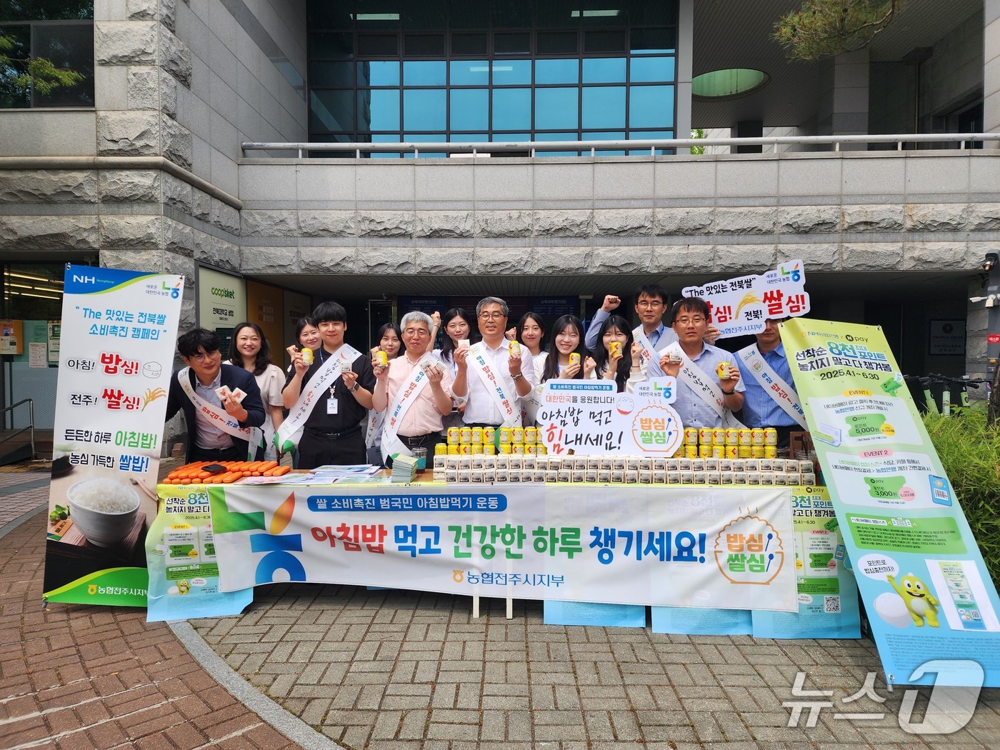 농협전주시지부가 지난 13일 전북대학교에서 아침밥 먹기 운동 캠페인을 실시했다.(농협 제공. 재판매 및 DB금지)