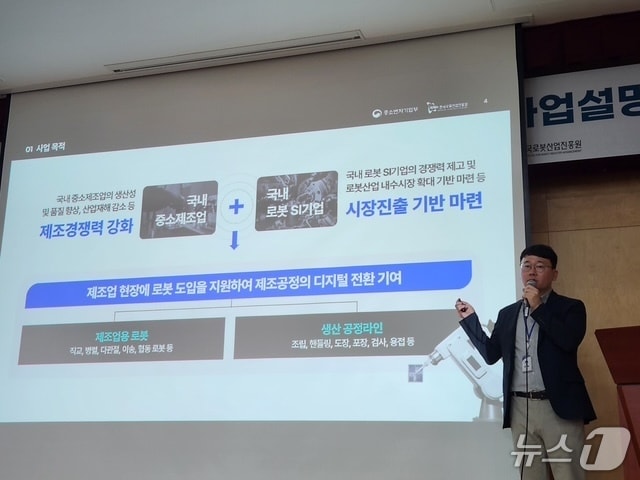 권륜일 한국로봇산업진흥원 팀장이 로봇활용 제조혁신 지원사업 설명회에 참석한 수요·공급기업 관계자들을 대상으로 지원 사업에 대해 설명하고 있다.(로봇산업진흥원 제공. 재판매 및 DB 금지)