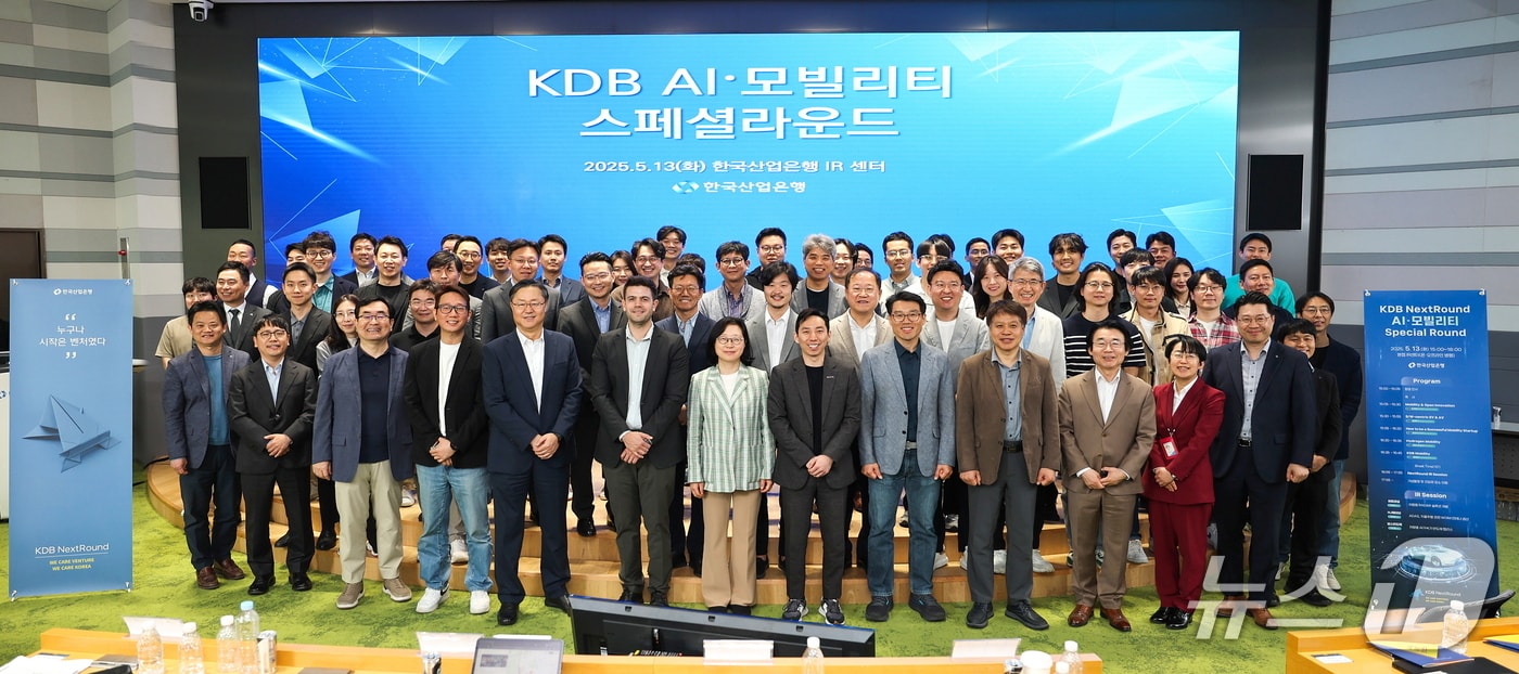 13일 서울 여의도 한국산업은행 본점에서 열린  'KDB 넥스트라운드 에이아이 모빌리티 데이' 행사에서 참석자들이 기념촬영을 하고 있다.(산업은행 제공)