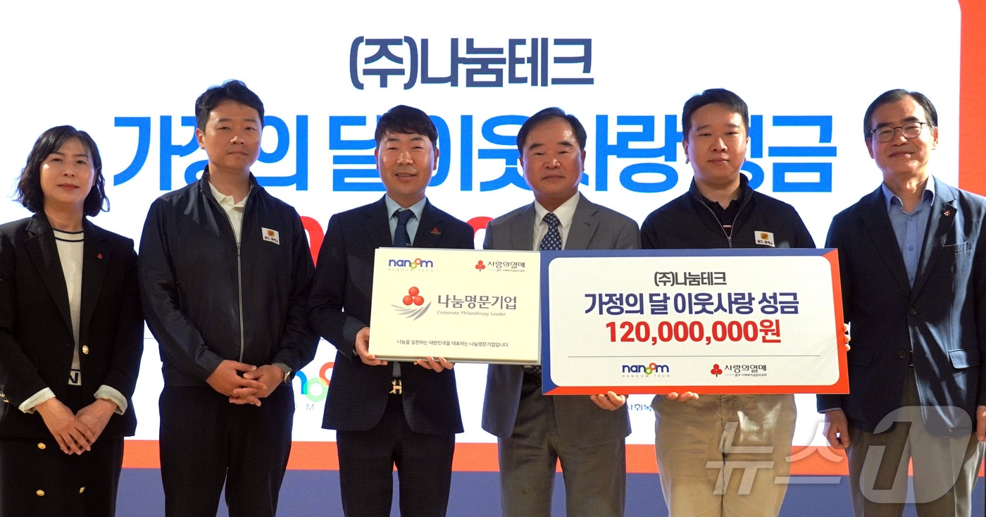 나눔테크의 최무진 대표(왼쪽 세번째)는 14일 복지사각지대에 놓인 이웃들을 위해 광주사회복지공동모금회에 1억2000만 원을 기탁했다.(사회복지공동모금회 제공, 재배포 및 DB 금지) /뉴스1