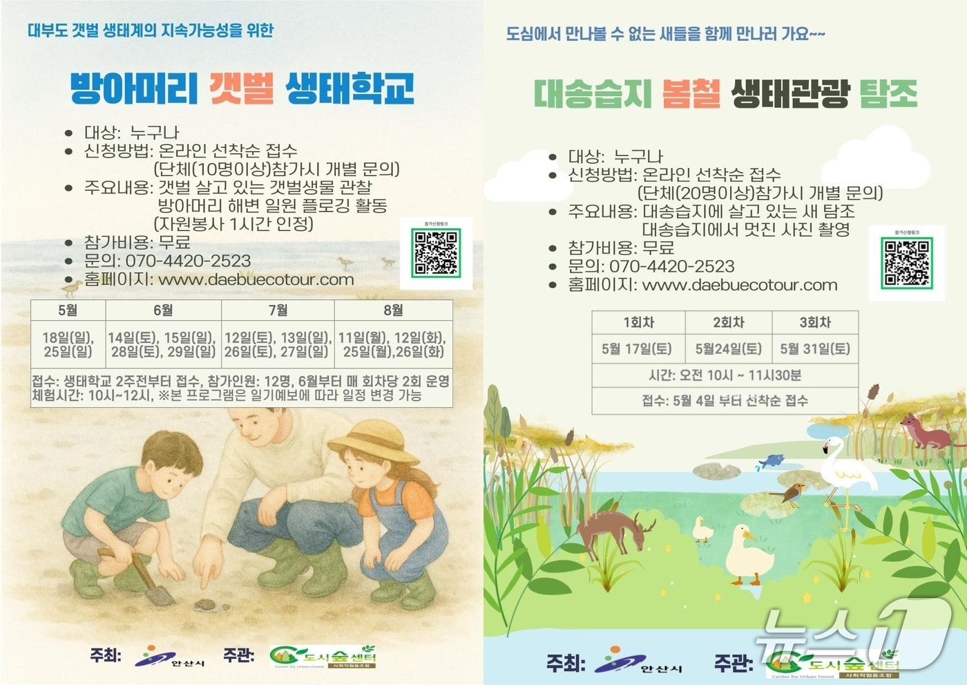 홍보 포스터.(안산시 제공)