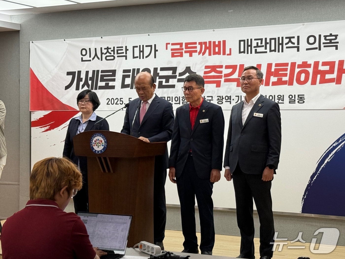 14일 충남도청 프레스센터에서 국민의힘 태안지역 지방의원들이 가세로 태안군수 사퇴 촉구 기자회견을 열고 있다. (충남도의회 제공, 재판매 및 DB금지) / 뉴스