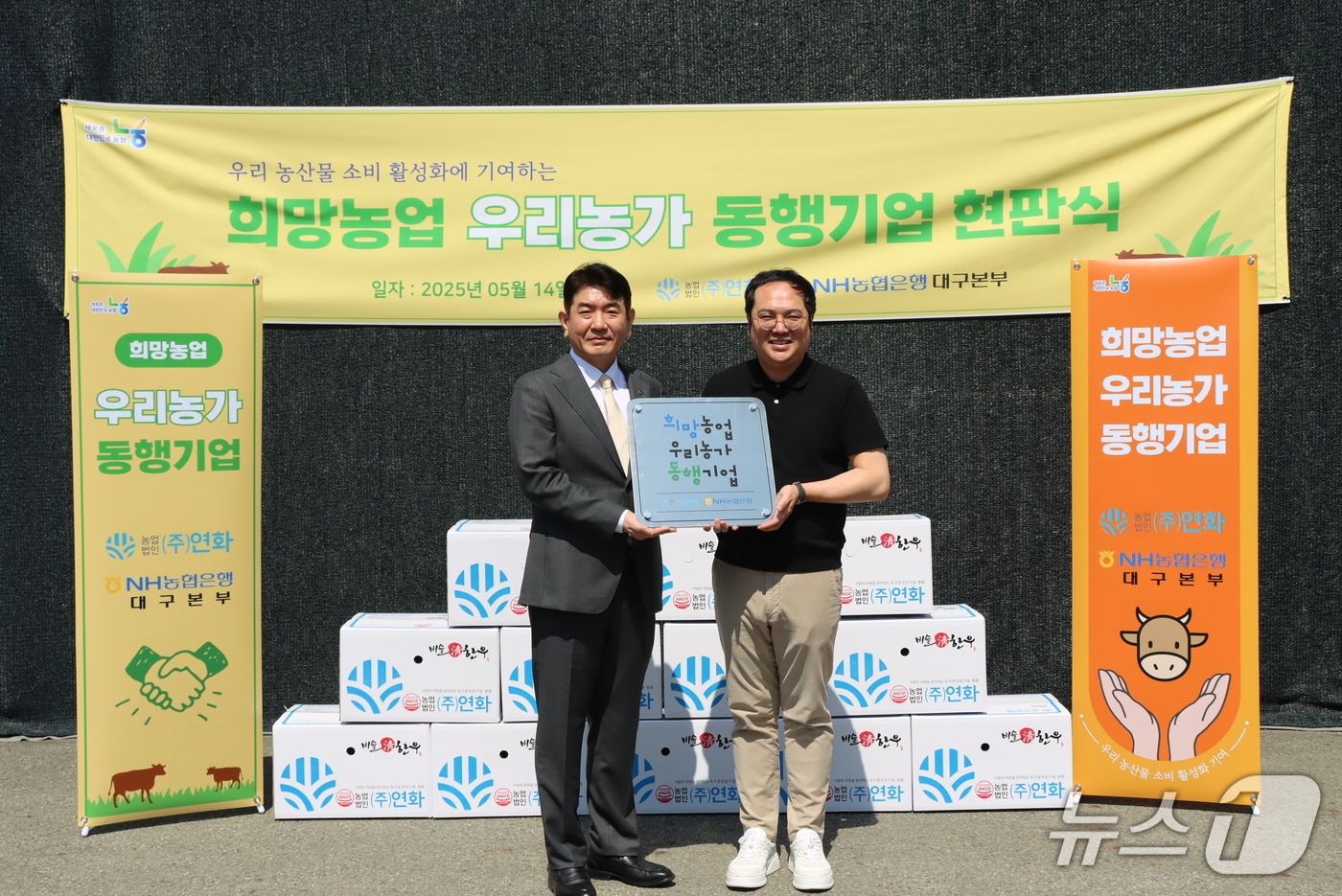 손영민 NH농협은행 대구본부장(왼쪽)이 희망농업 우리농가 동행기업으로 선정된 ㈜연화의 강민균 대표에게 현판을 전달하고 있다.(NH농협 대구본부 제공. 재판매 및 DB 금지)