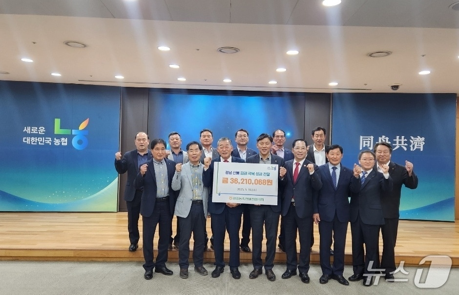 강원 농축협발전협의회는 14일 경북·경남·울산 산불 피해 복구 성금을 각 지역 본부에 전달했다.(농협 강원본부 제공. 재판매 및 DB금지)/뉴스1