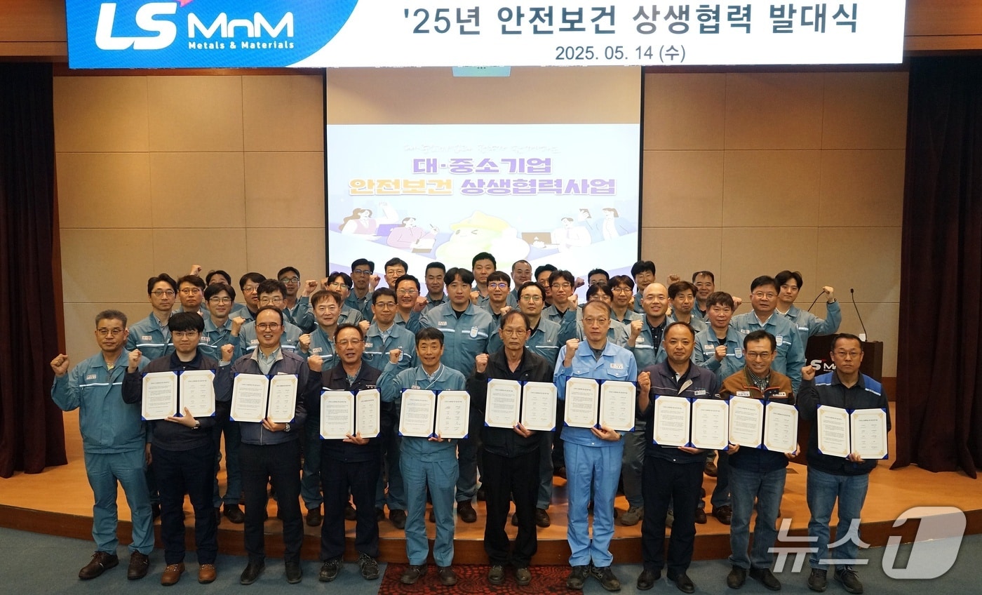14일 LS MnM 울산 온산공장 본사 대강당에서 안전보건 상생협력 발대식이 열리고 있다. (LS MnM 제공. 재판매 및 DB 금지) /뉴스1