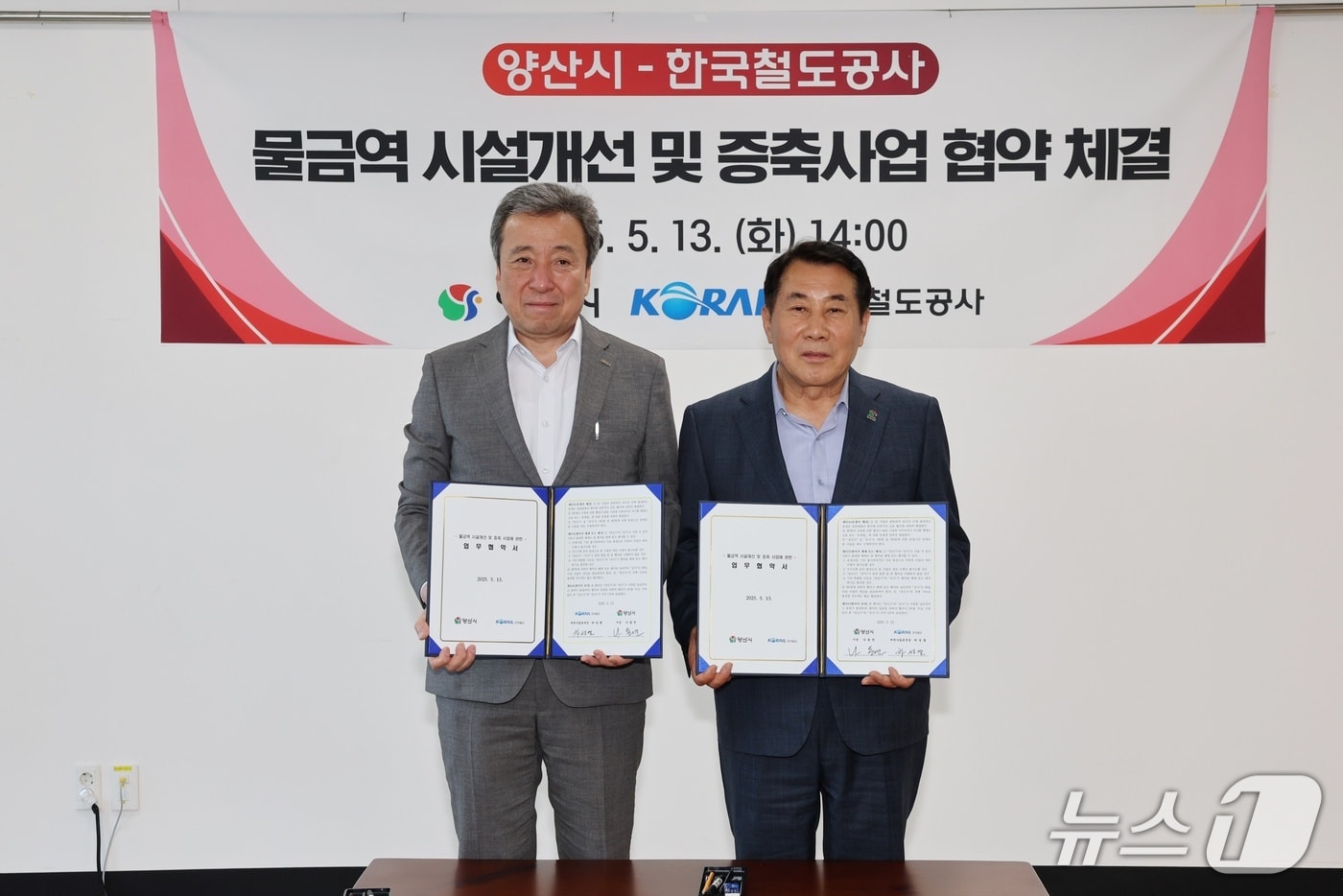 나동연 양산시장(오른쪽)과 차성열 한국철도공사 여객사업본부장이 물금역 시설개선 및 증축 사업 업무 협약을 체결한 뒤 기념촬영을 하고 있다. (양산시 제공. 재판매 및 DB 금지)