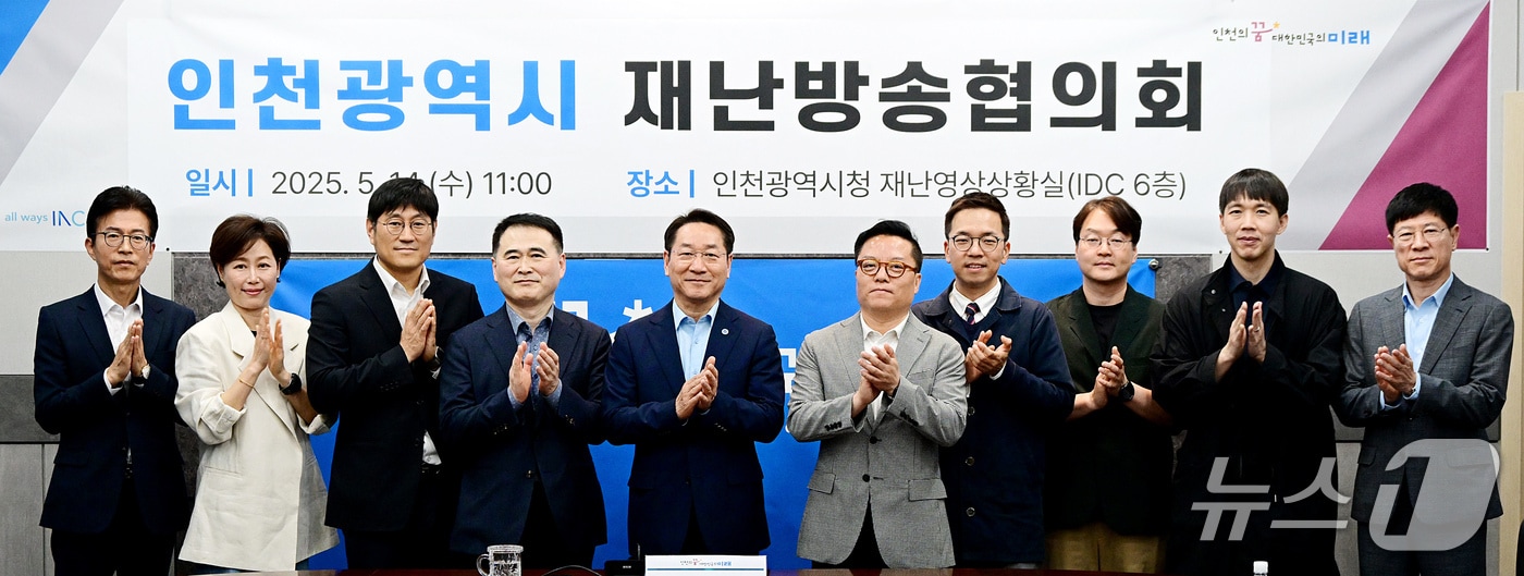 유정복 인천광역시장이 14일 시청 재난영상상황실에서 열린 '인천광역시 재난방송협의회'에서 위원들과 기념촬영을 하고 있다.(인천시 제공.재판매 및 DB금지) / 뉴스1