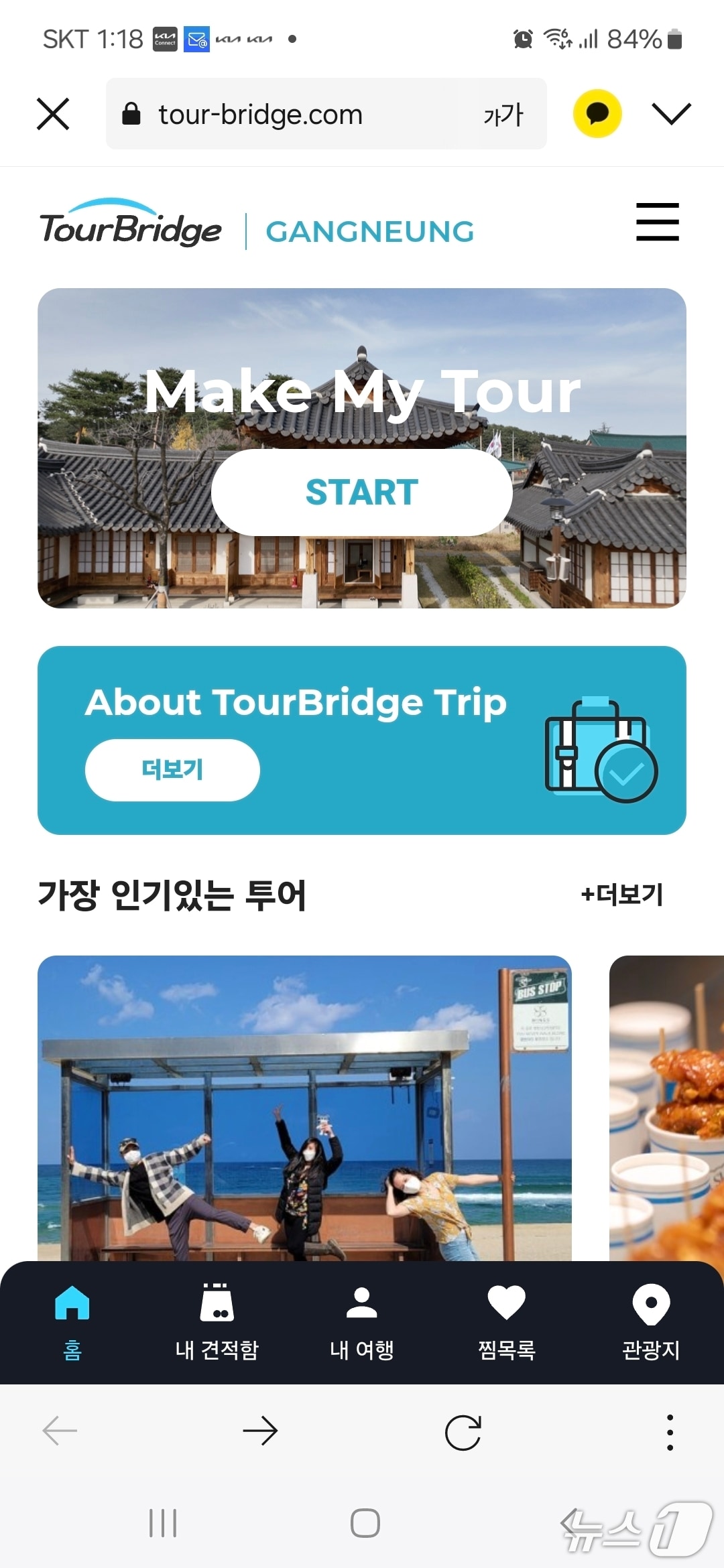 강릉시, 외국인 개별여행객 위한 신규 플랫폼 제작.(강릉시 제공, 재판매 및 DB 금지) 2025.5.14/뉴스1