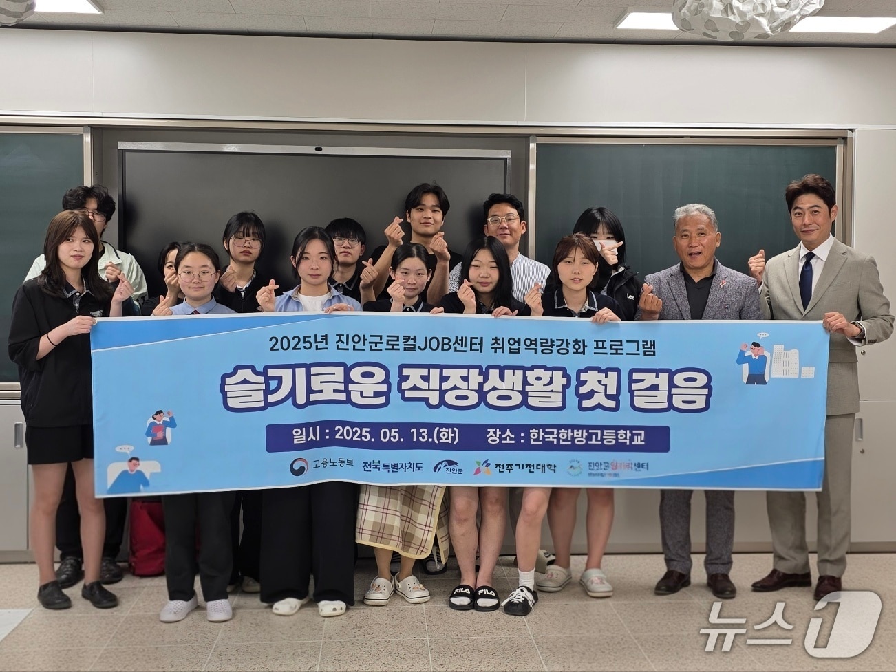 전북자치도 진안군 일자리센터가 한국한방고등학교 재학생들을 대상으로 맞춤형 취업역량강화 프로그램을 운영했다(진안군제공. 재판매 및 DB금지)2025.5.14/뉴스1