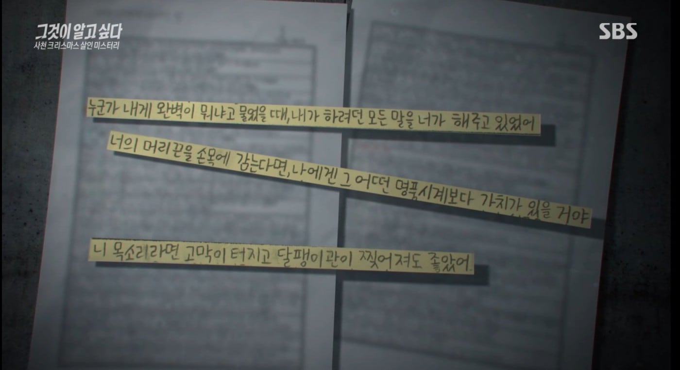 ('그것이 알고 싶다')