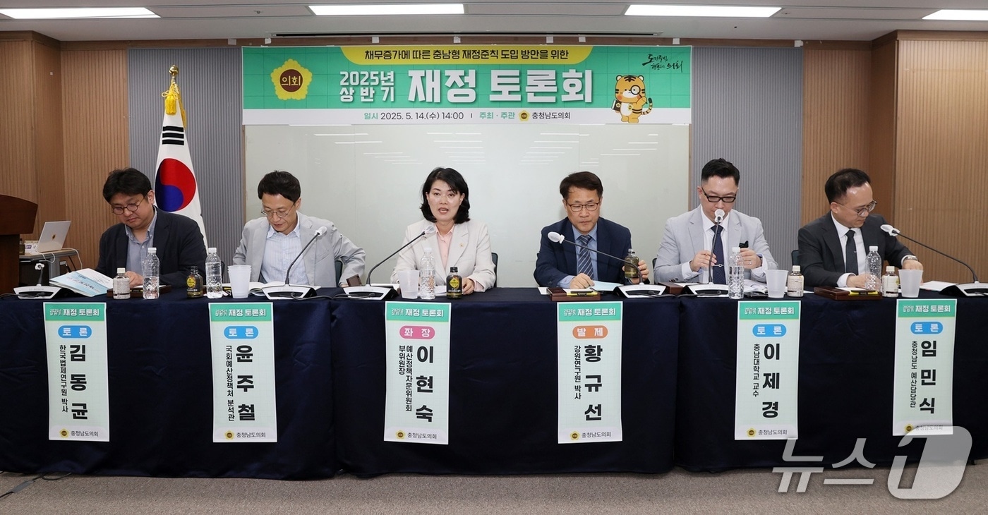  14일 충남도의회에서 열린 '2025년 상반기 재정 토론회' 모습. (충남도의회 제공, 재판매 및 DB 제공) / 뉴스1