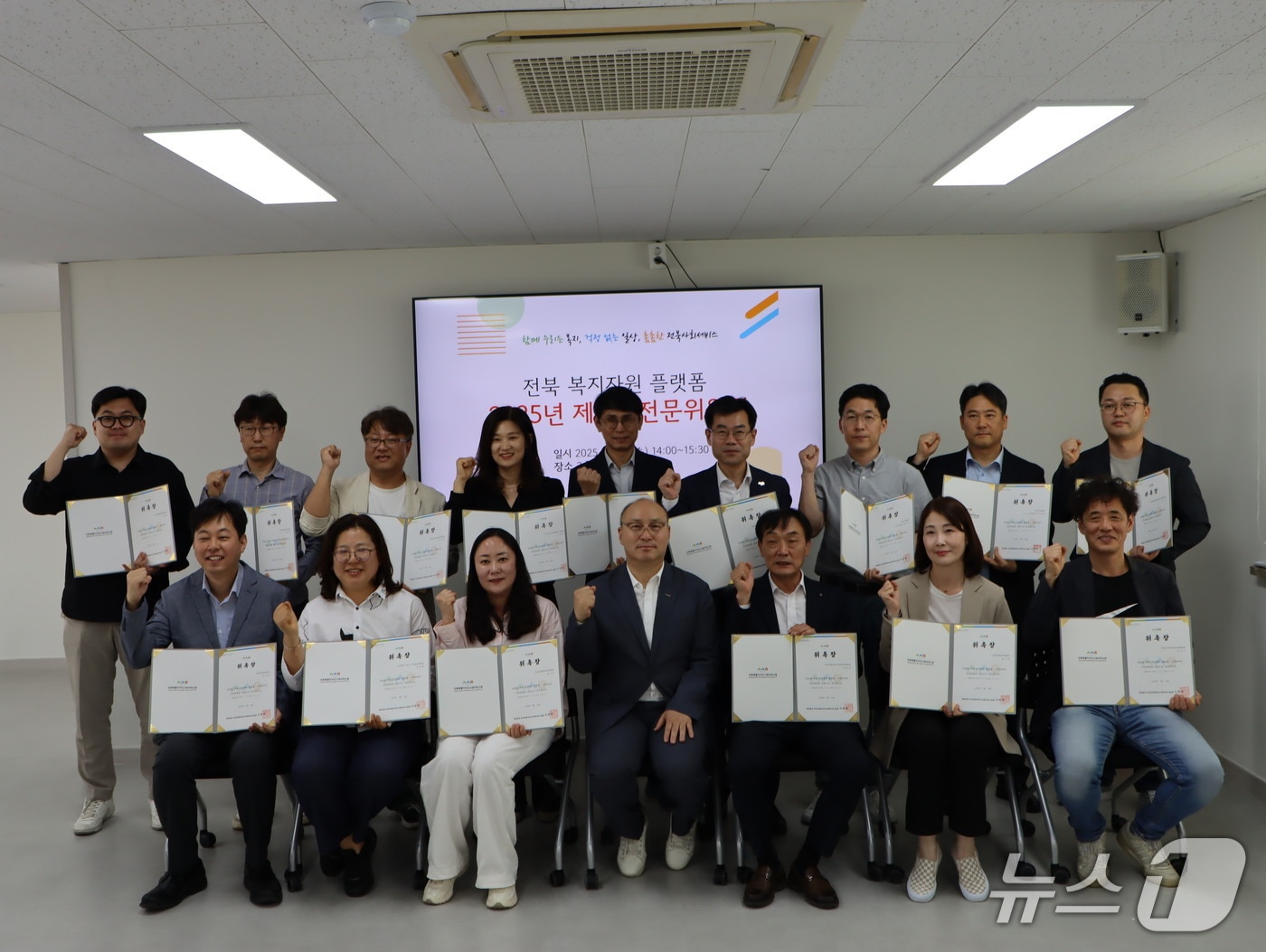 14일 전북자치도사회서비스원이 복지자원 플랫폼인 ‘전북인복지’의 전문위원회 위촉식을 갖고 있다.(서비스원제공. 재판매 및 DB금지)2025.5.14/뉴스1