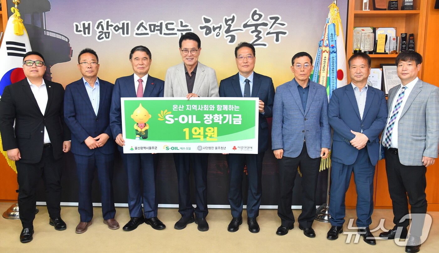 14일 울주군청에서 장학기금 전달식이 열리고 있다. (S-OIL 제공. 재판매 및 DB 금지) /뉴스1