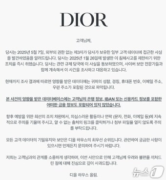 디올 공지문 갈무리