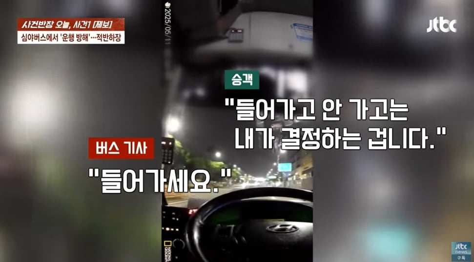 (JTBC '사건반장' 갈무리)