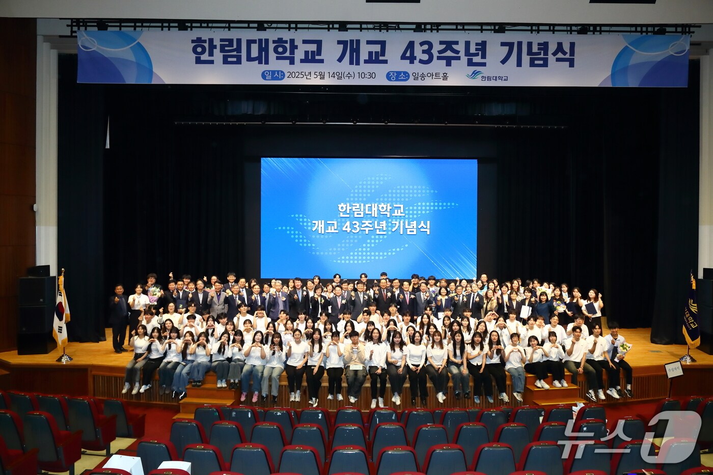 한림대학교가 14일 교내 일송아트홀에서 개교 43주년 기념식을 개최한 뒤 기념촬영을 진행했다.(한림대 제공, 재판매 및 DB금지)