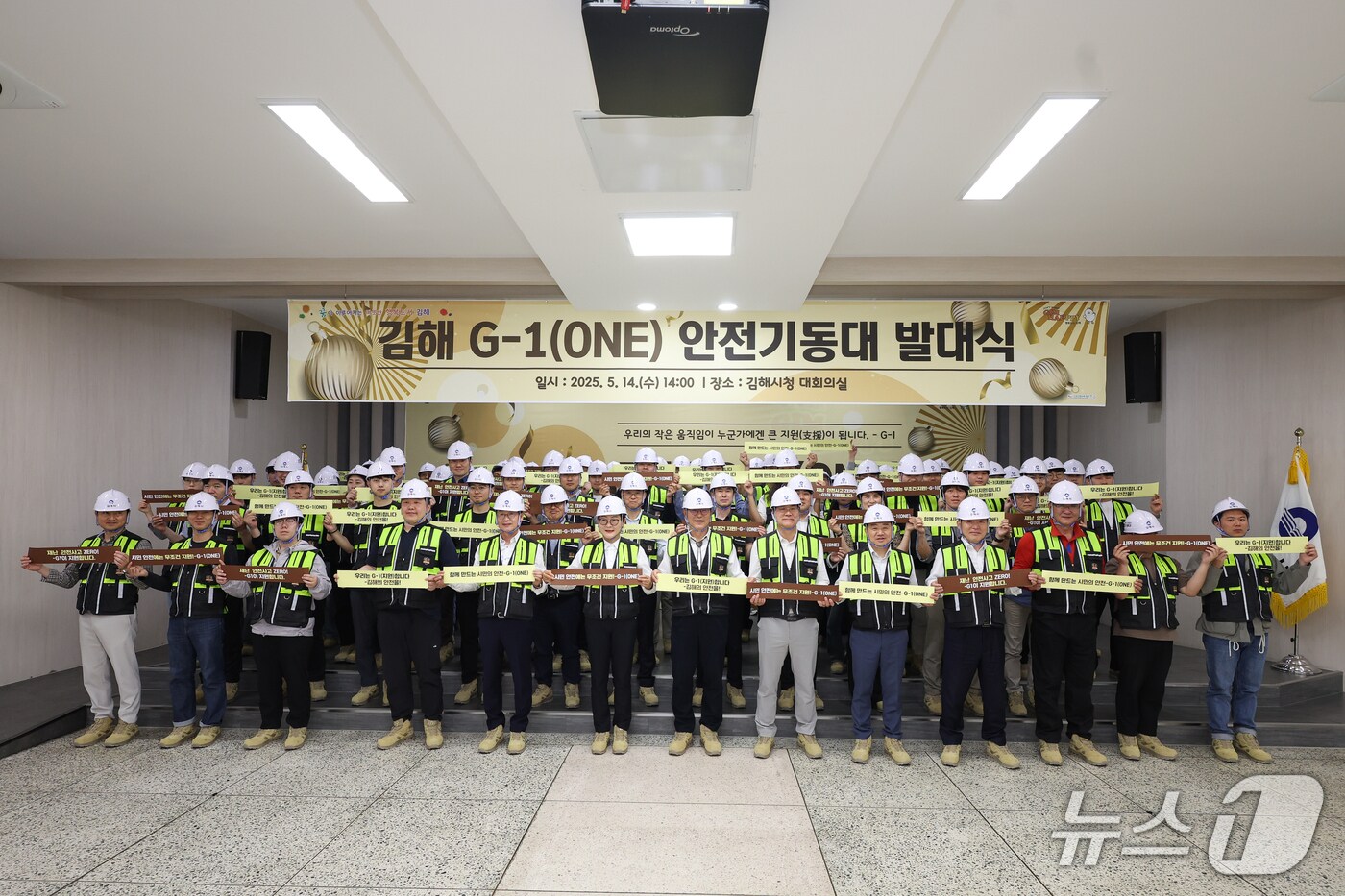 김해시가 14일 오후 시청 대회의실에서 재난 대응 전문 공무원 조직인 김해 G-1 안전기동대 발대식을 열었다.(김해시 제공. 재판매 및 DB금지)