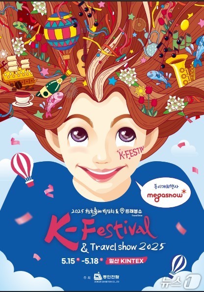  2025 K-페스티벌 홍보 포스터. / 뉴스1