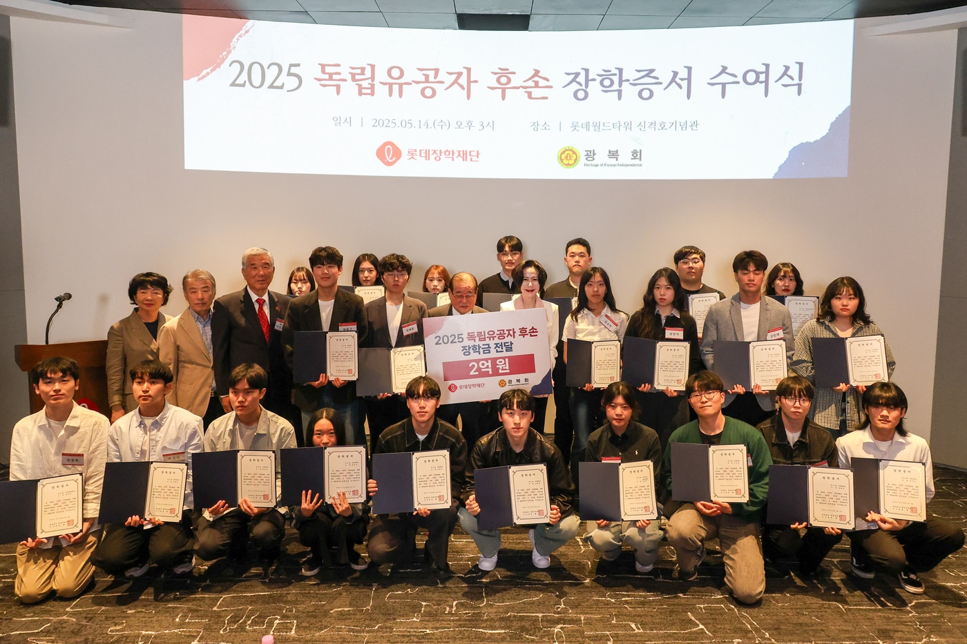 14일 서울 송파구 롯데월드타워에 위치한 신격호 기념관에서 '2025 독립유공자 후손 장학증서 수여식'에서 기념촬영을 하고 있다. (롯데장학재단 제공). 