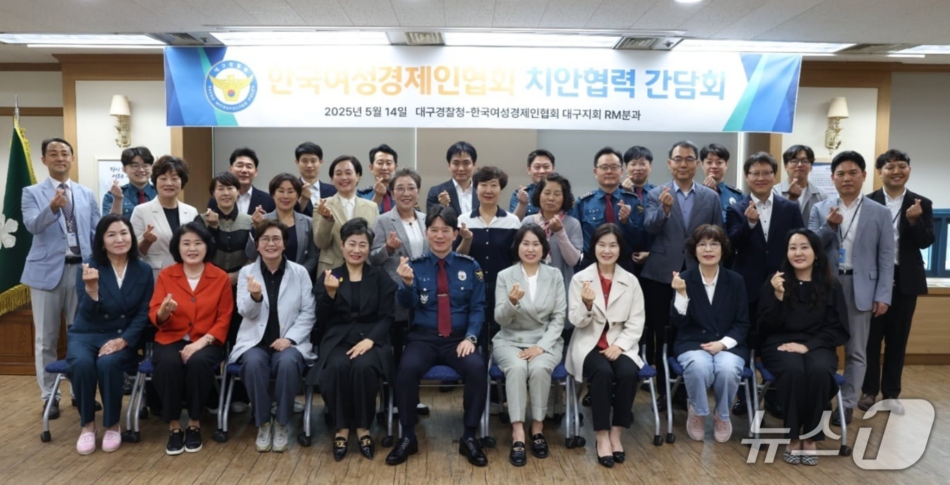 대구경찰청과 한국여성경제인협회 대구지회는 14일 여성 경제인과 치안 정책을 공유·논의하고, 여성 경제인 보호.지원을 위한 안전 파트너쉽을 구축하기로 했다. (대구경찰청 제공. 재판매 및 DB 금지)/뉴스