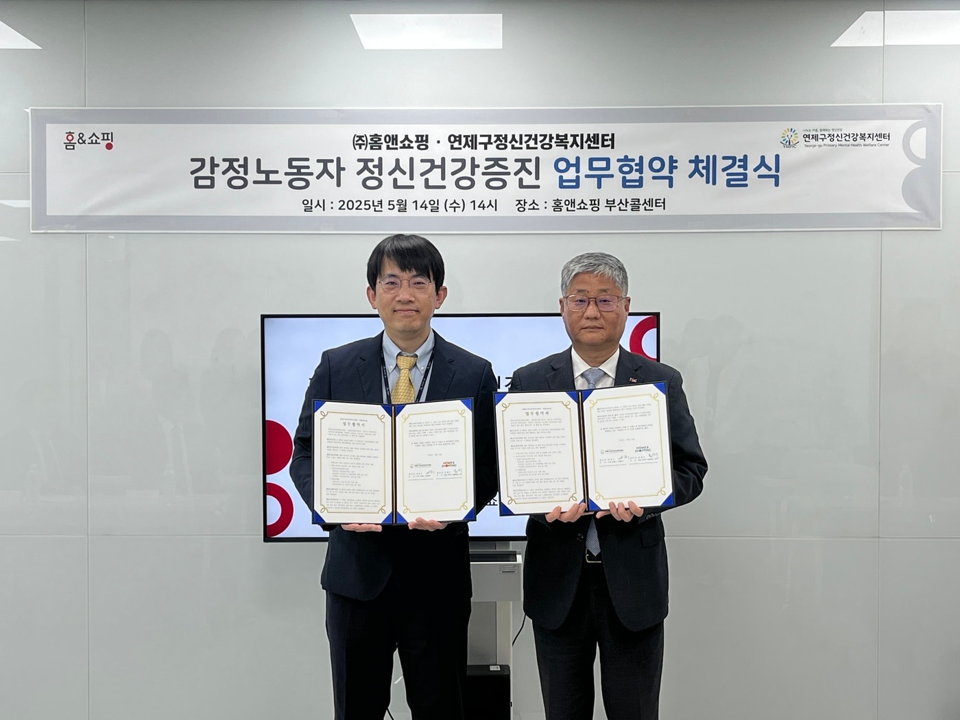 홈앤쇼핑, 상담원 정신 건강 관리 지원! 스트레스 없는 고객 응대 환경 조성