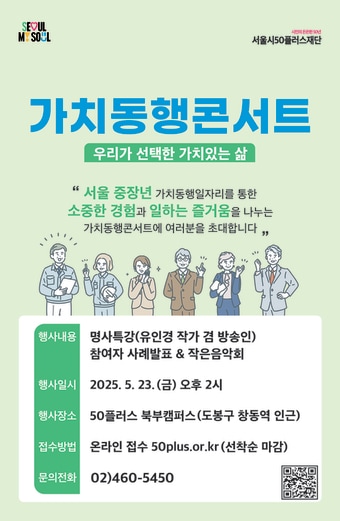 가치동행콘서트 포스터(서울시 제공)