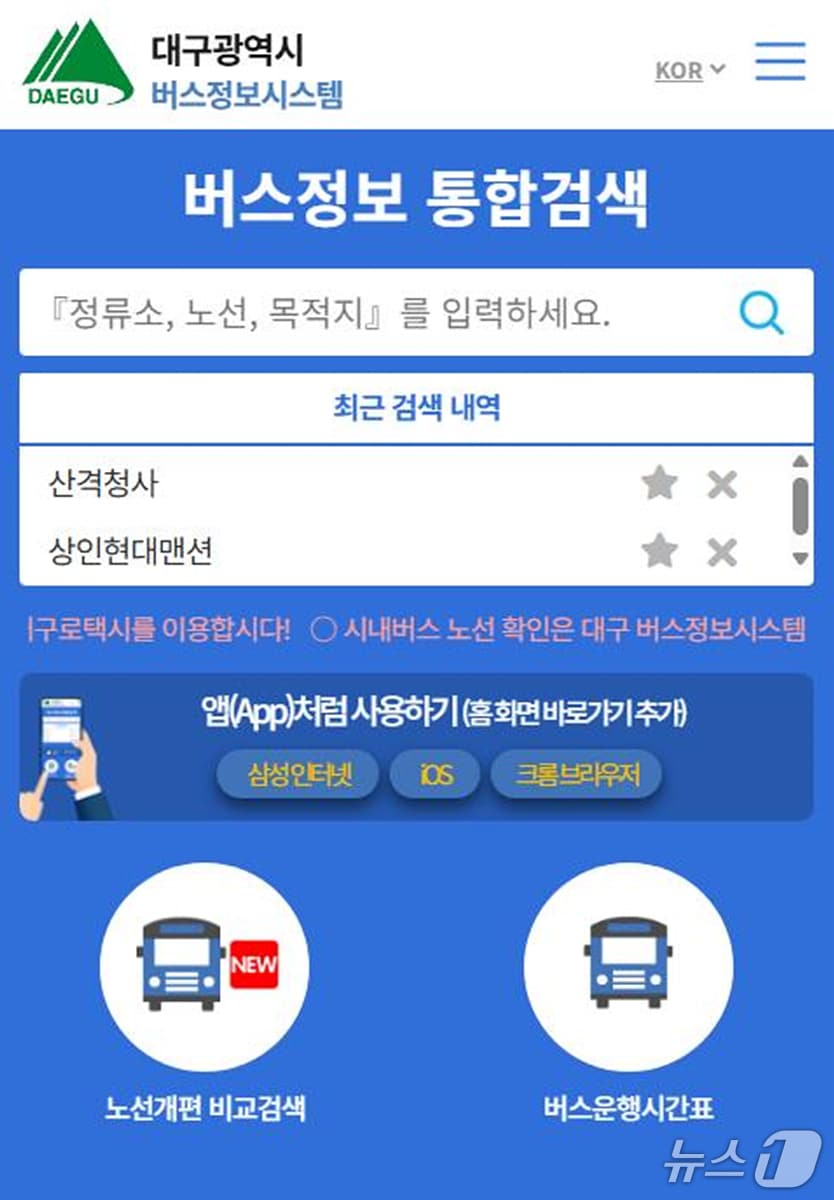대구시는 15일 버스 관련 정보를 제공하는 '대구광역시 버스정보시스템'의 추가적인 편의기능을 단계적으로 도입할 예정이라고 밝혔다. 이미지는 버스정보시스템 앱. (대구시 제공. 재판매 및 DB 금지)/뉴스