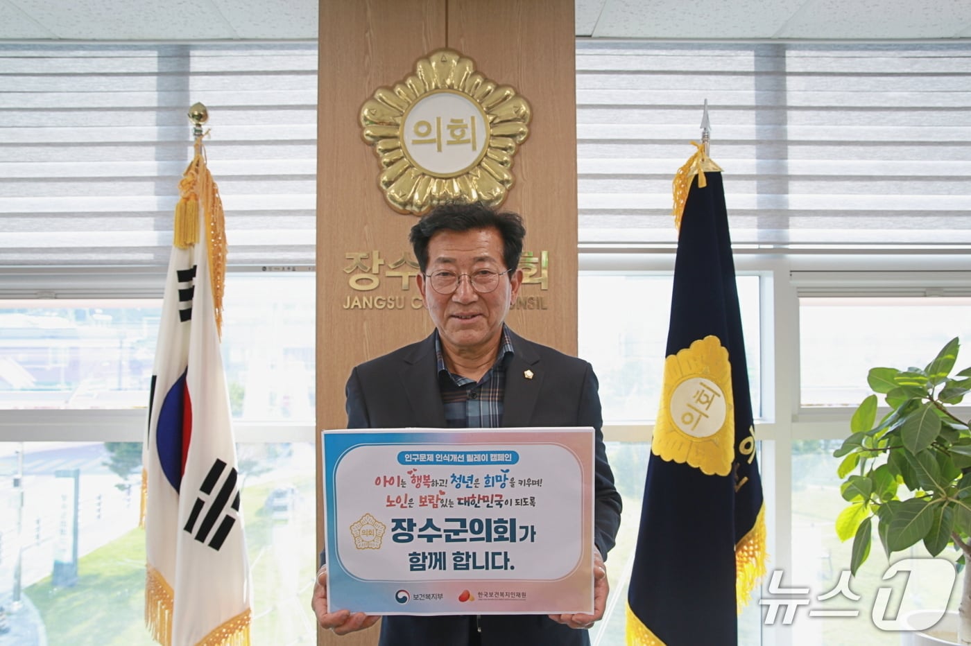 최한주 전북자치도 장수군의회 의장은 15일 인구문제 인식개선 릴레이 캠페인에 동참했다.(의회제공. 재판매 및 DB금지)2025.5.15/뉴스1