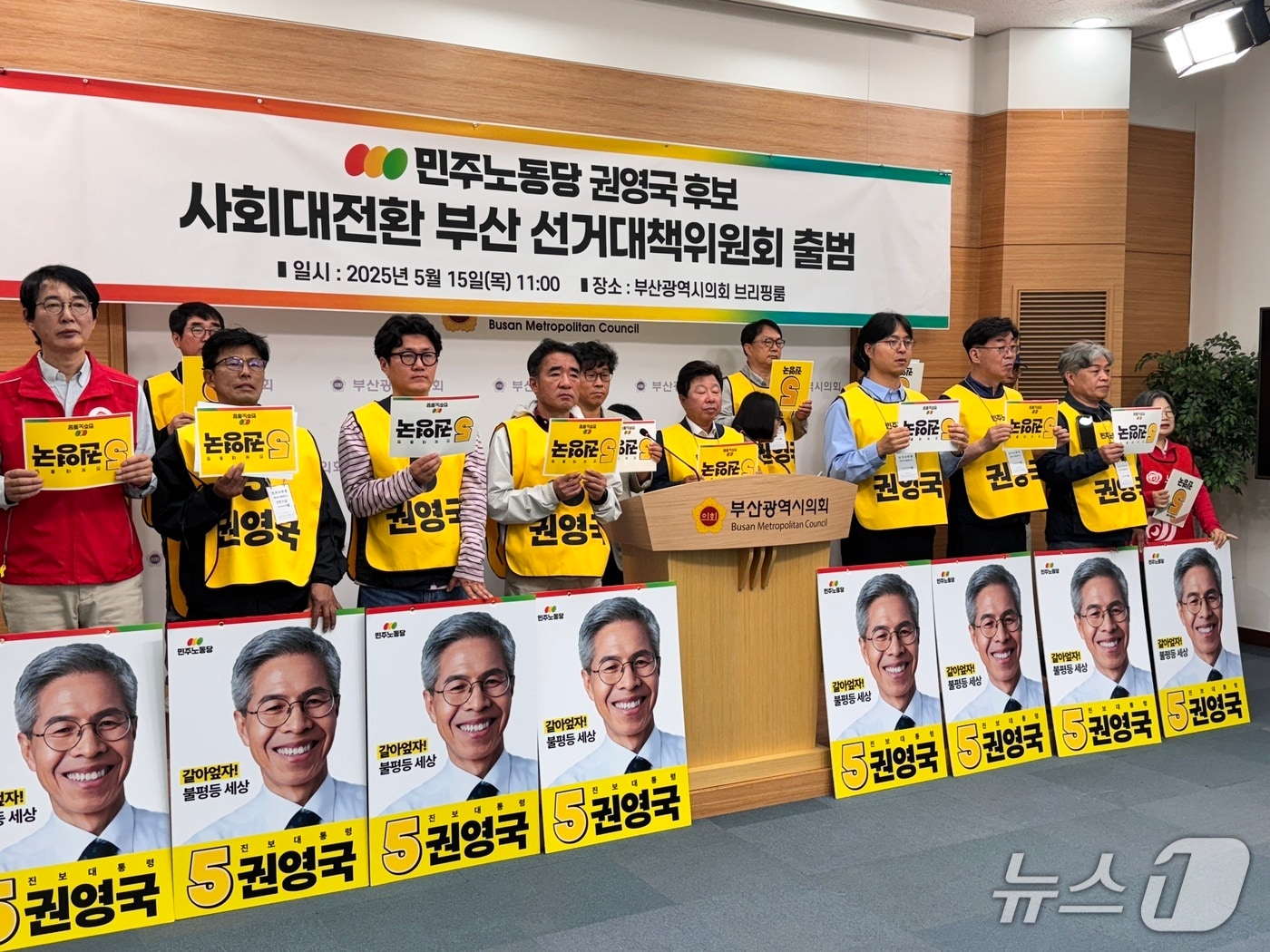 민주노동당 부산시당이 15일 오전 부산시의회에서 선거대책위원회 출범을 알리는 기자회견을 하고 있다.(부산시의회 제공. 재판매 및 DB 금지)