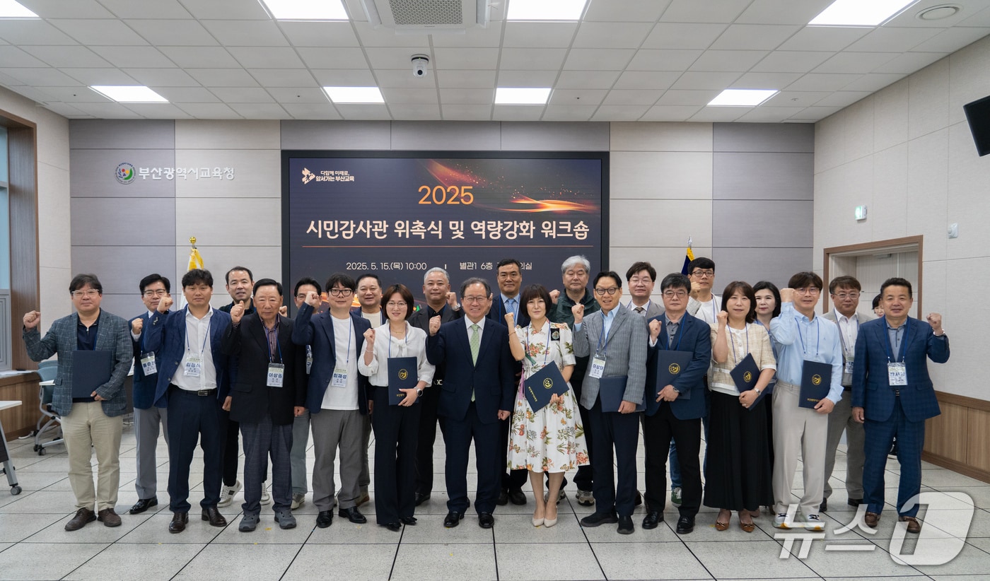 부산교육청 시민감사관 위촉식에서 참석자들이 기념사진을 찍고 있다.(시교육청 제공. 재판매 및 DB 금지)