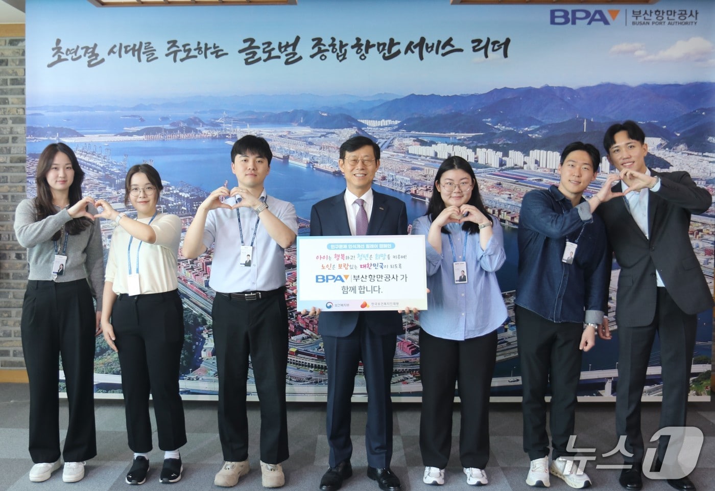 송상근(사진 가운데) BPA 사장과 직원들이 인구문제 인식개선 릴레이 캠페인에 참여하며 기념 사진을 찍고 있다.(BPA 제공. 재판매 및 DB 금지)