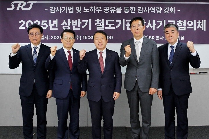 SR 상반기 철도기관 감사기구협의회.&#40;SR 제공&#41;