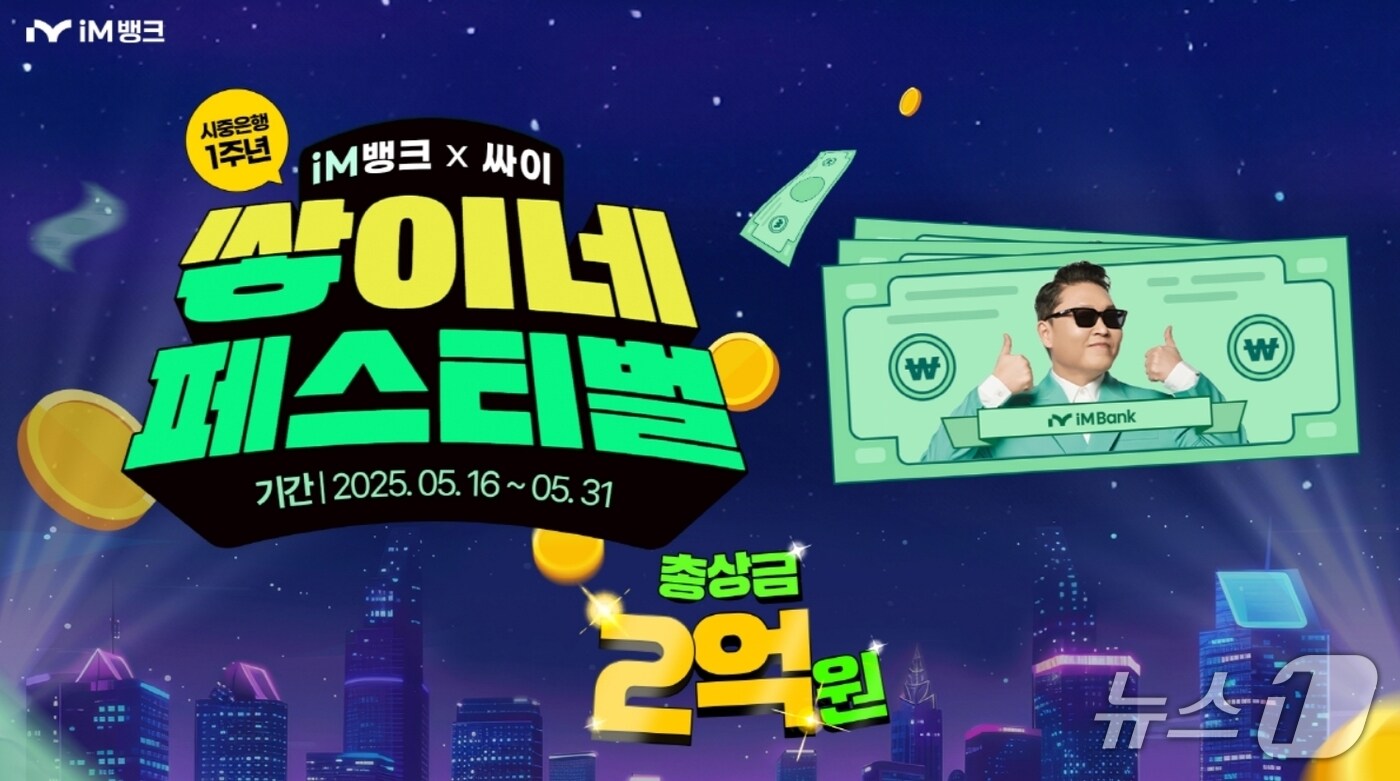 iM뱅크 제공.(재판매 및 DB 금지)