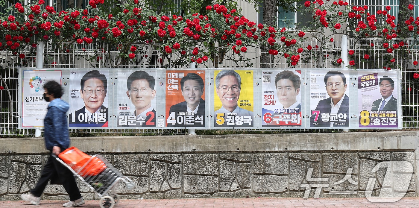 제21대 대통령 선거 후보자 벽보.(뉴스1 DB)