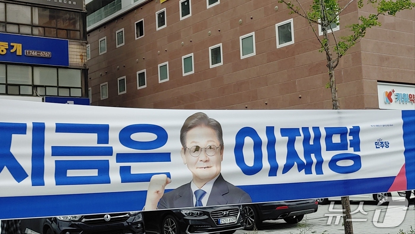 대구에서도 이재명 더불어민주당 대통령 후보 선전 벽보와 현수막이 훼손돼 경찰이 수사에 나섰다. (민주당 대구시당 제공. 재판매 및 DB 금지) 2025.5.15/뉴스1