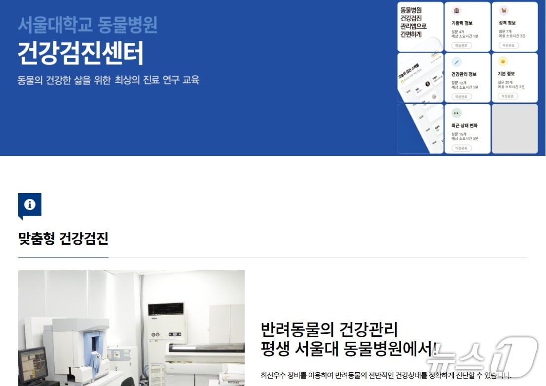 반려동물 건강, 서울대 동물병원에서! 맞춤형 건강검진으로 꼼꼼하게 챙겨보세요
