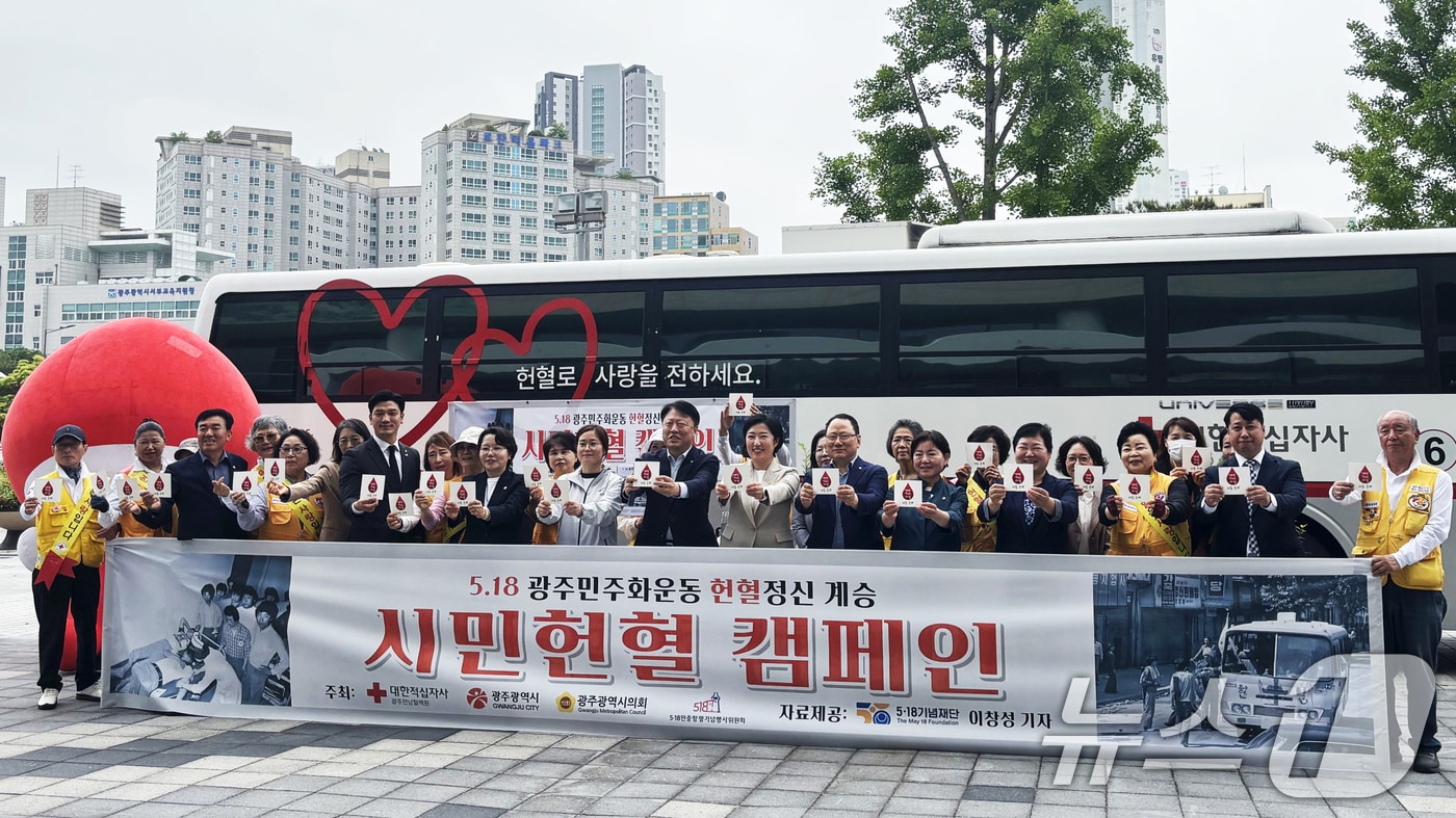 광주시 5·18기념 헌혈 캠페인.(광주시 제공. 재판매 및 DB 금지)2025.5.15/뉴스1