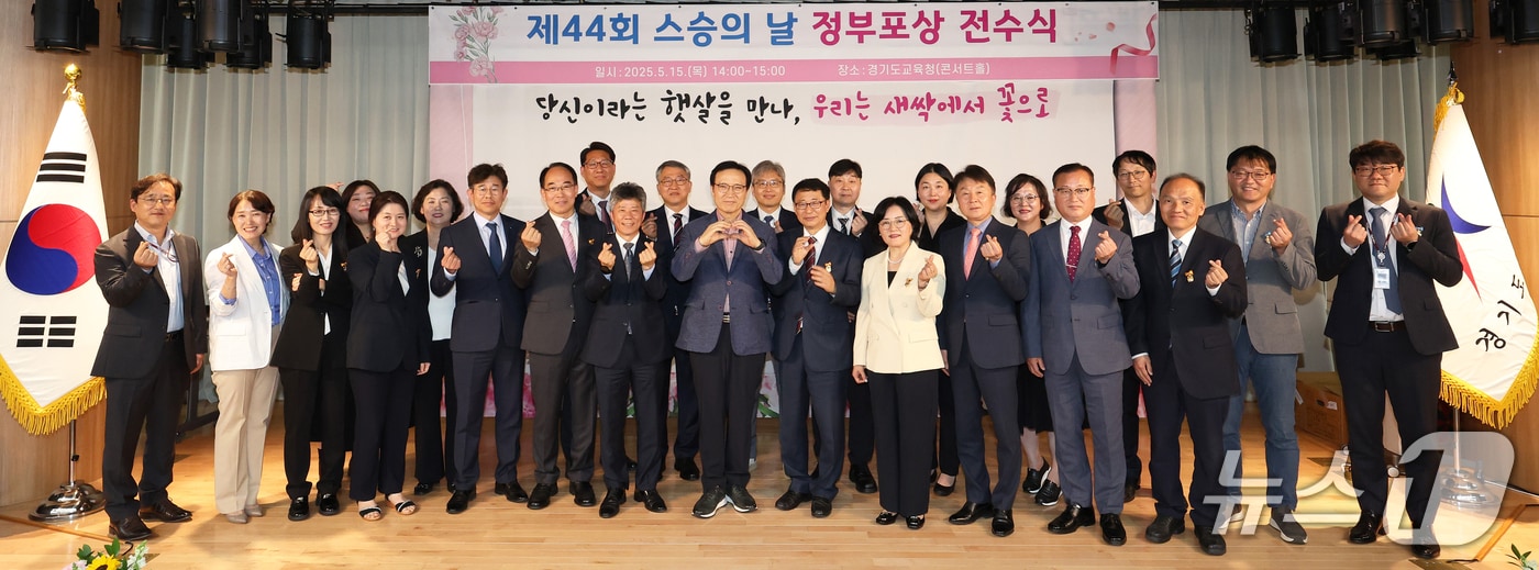 경기도교육청이 교원들에게 정부포상과 표창을 전수한 뒤 기념촬영을 하고 있다. (경기도교육청 제공)