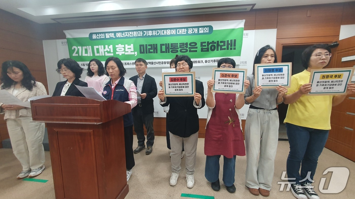 울산지역 환경단체들이 21대 대선 후보들에게 탈핵, 에너지 전환, 기후위기 대응 등 환경 문제에 대한 정책 질의서를 전달했다고 15일 밝혔다.(탈핵울산시민공동행동 제공. 재판매 및 DB 금지) /뉴스1