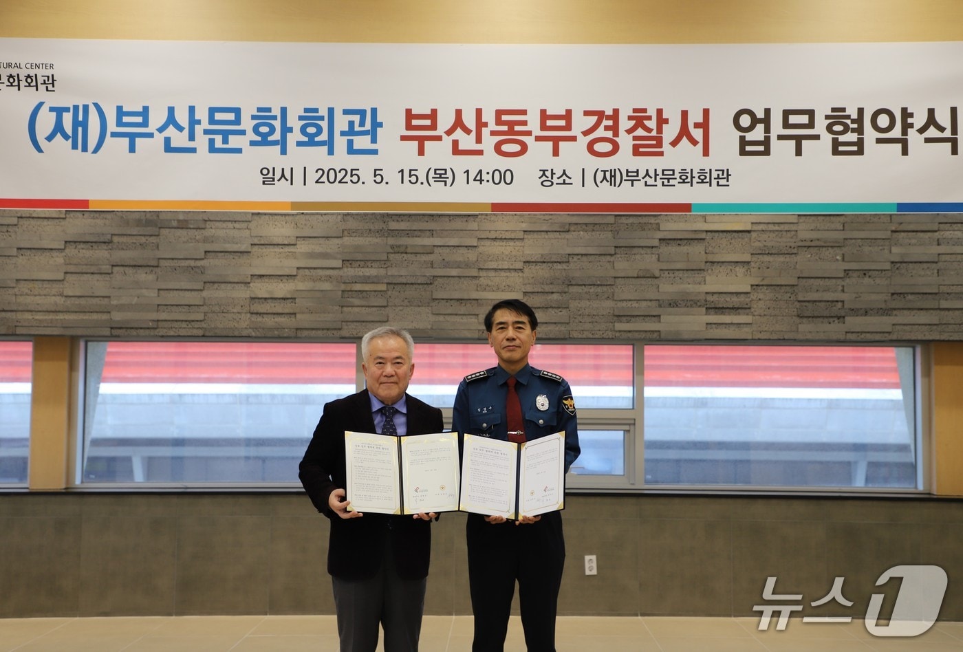 부산문화회관과 부산 동부경찰서 관계자가 지역 사회 안전 기여를 위한 업무협약을 맺은 뒤 기념사진을 찍고 있다.(부산문화회관 제공. 재판매 및 DB 금지)