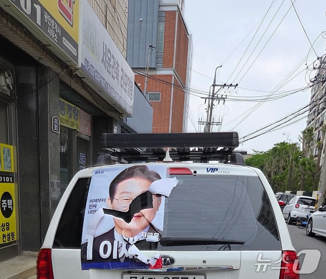 대구에서 이재명 더불어민주당 대통령 후보 선전 벽보를 훼손한 피의자 2명이 경찰에 붙잡혔다. 사진은 훼손된 벽보. (독자 제공. 재판매 및 DB 금지) 2025.5.15/뉴스1
