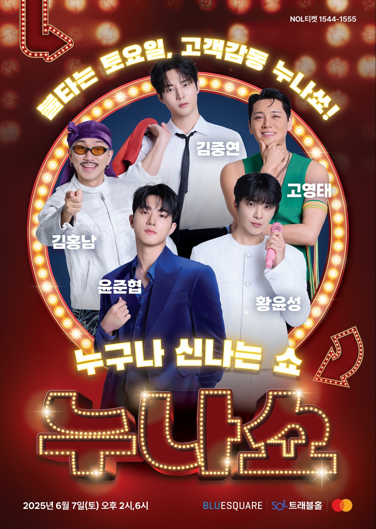 장윤정 '누.나.쇼'