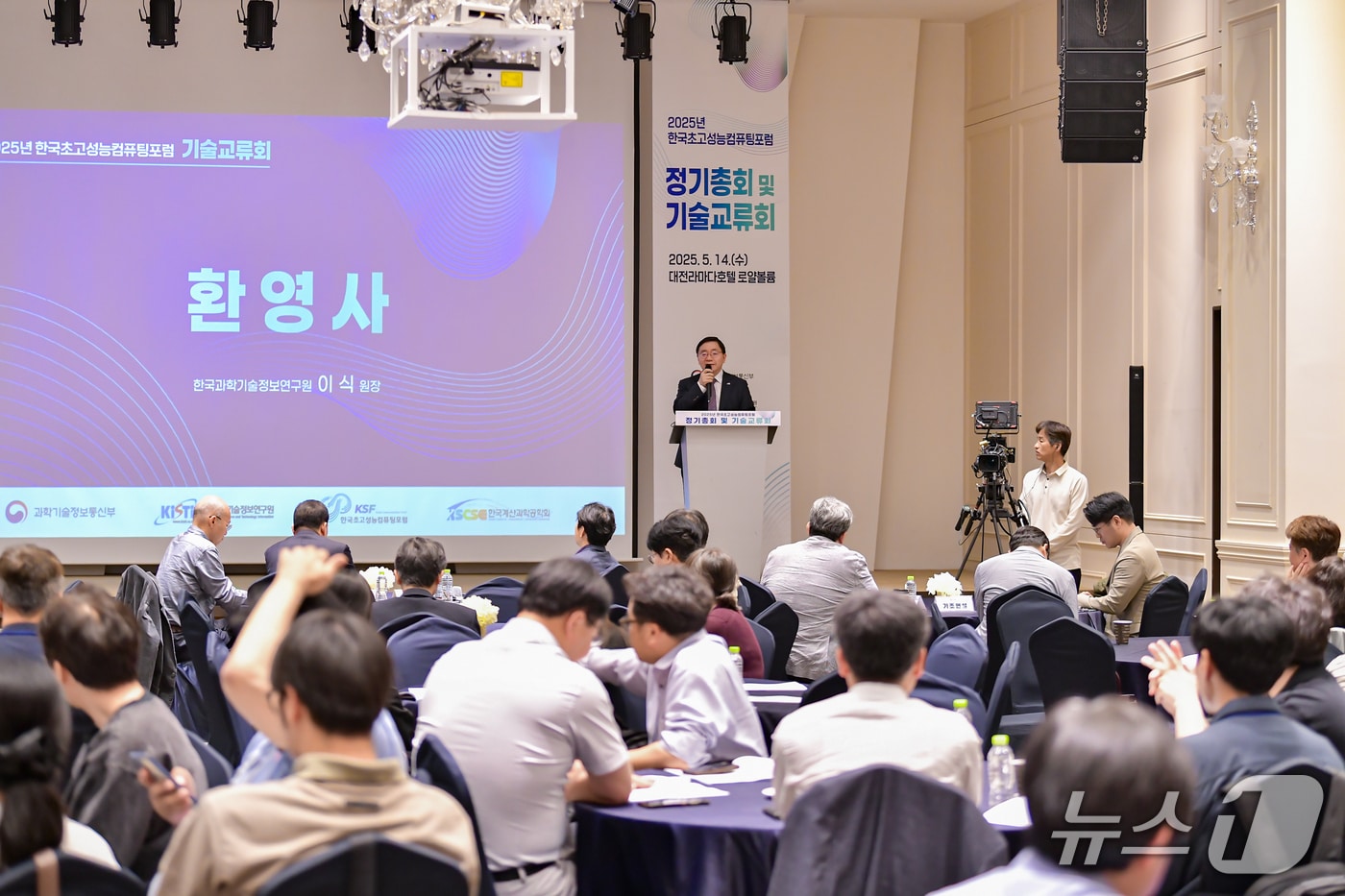 대전 라마다 호텔에서 열린 '2025년 한국초고성능컴퓨팅포럼 정기총회 및 기술교류회'(KISTI 제공) /뉴스1 