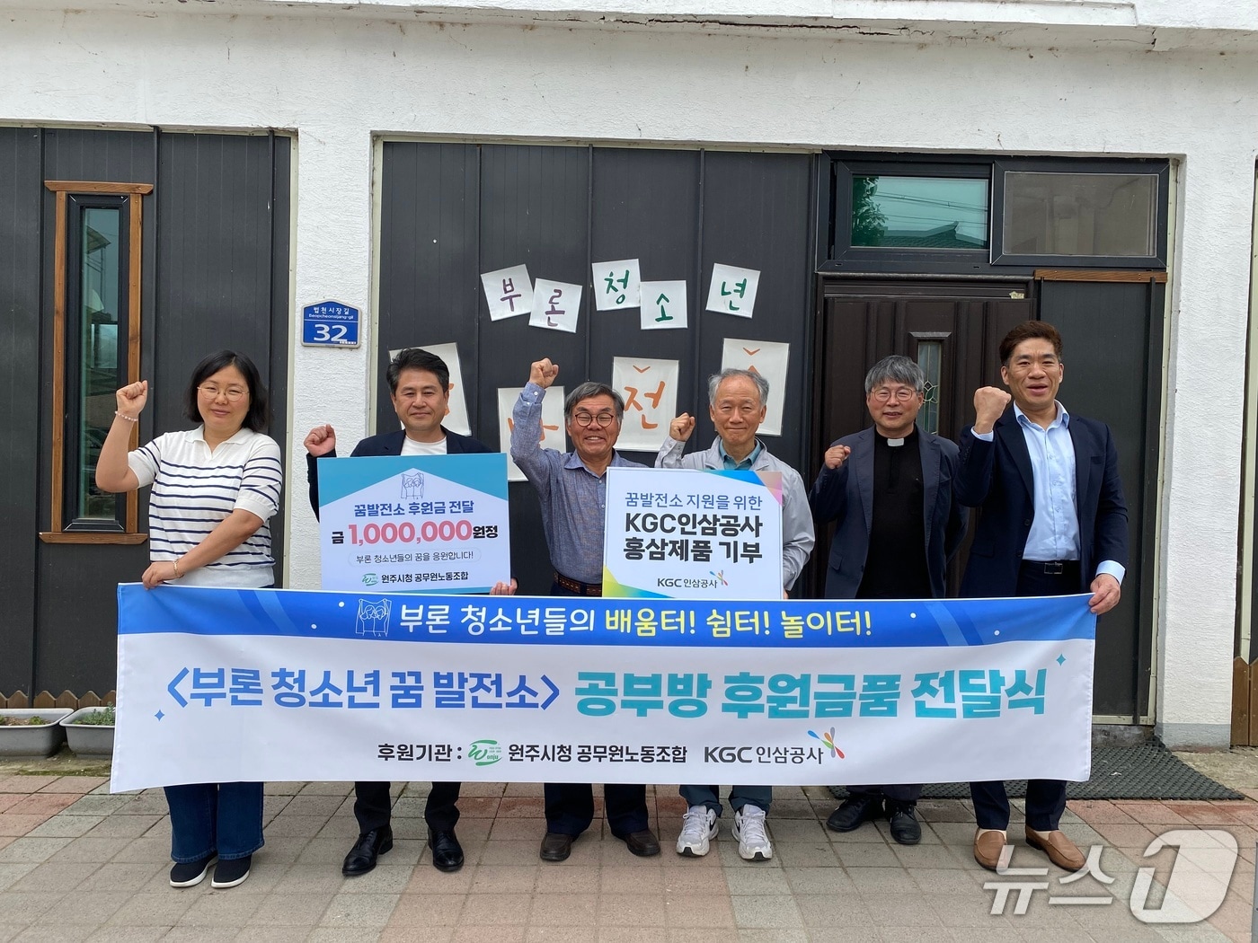 후원금품 전달식 (원주시청 공무원노동조합 제공. 재판매 및 DB금지) 2025.5.15/뉴스1