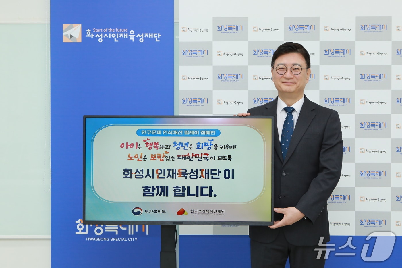 임선일 화성시인재육성재단 대표이사가  인구문제 인식개선 릴레이 캠페인에 동참하며 기념촬영을 하고 있다.(화성시인성육성재단 제공)