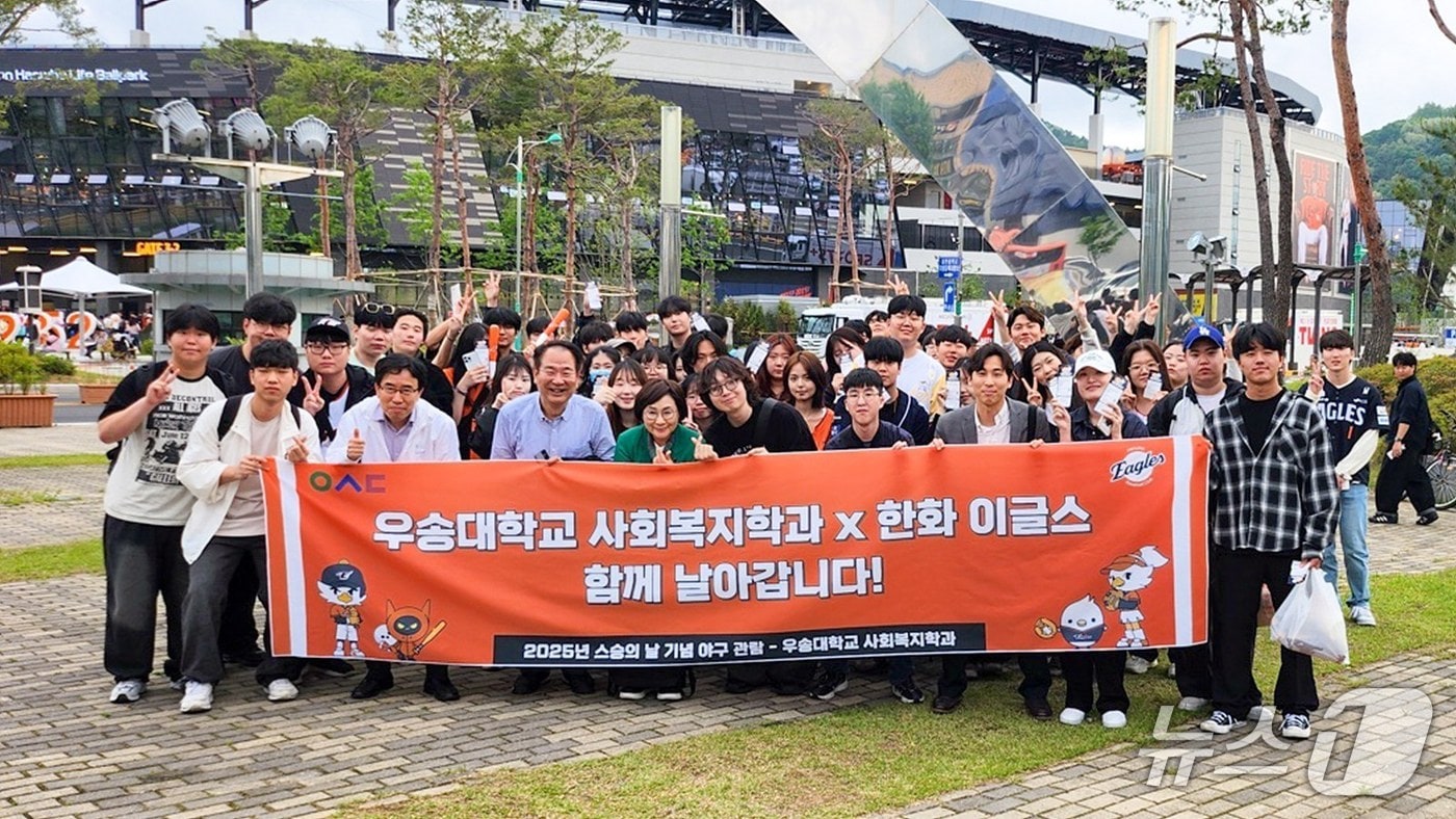 우송대학교 사회복지학과 학생들이 야구경기를 관람하는 이벤트를 진행했다. (우송대 제공.재판매 및 DB금지)/뉴스1