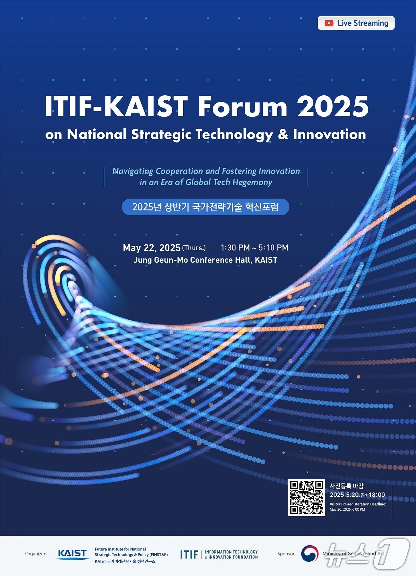 2025년 상반기 국가전략기술 혁신포럼 포스터&#40;KAIST 제공&#41; /뉴스1