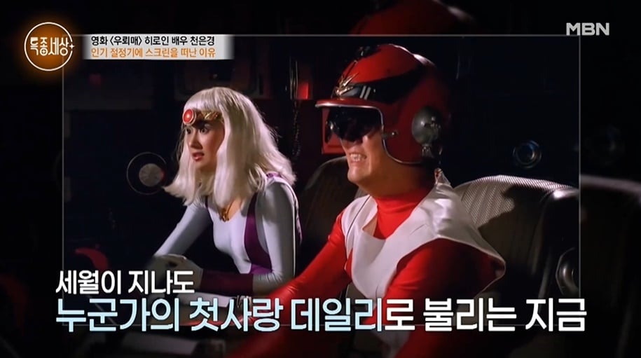 (MBN '특종세상' 갈무리)